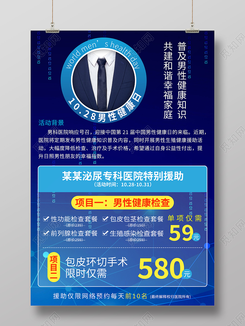 蓝色渐变1028世界男性健康日宣传海报世界男性健康日海报