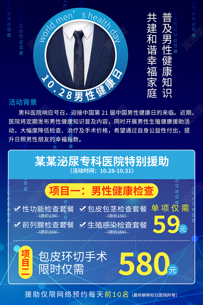 蓝色渐变1028世界男性健康日宣传海报世界男性健康日海报