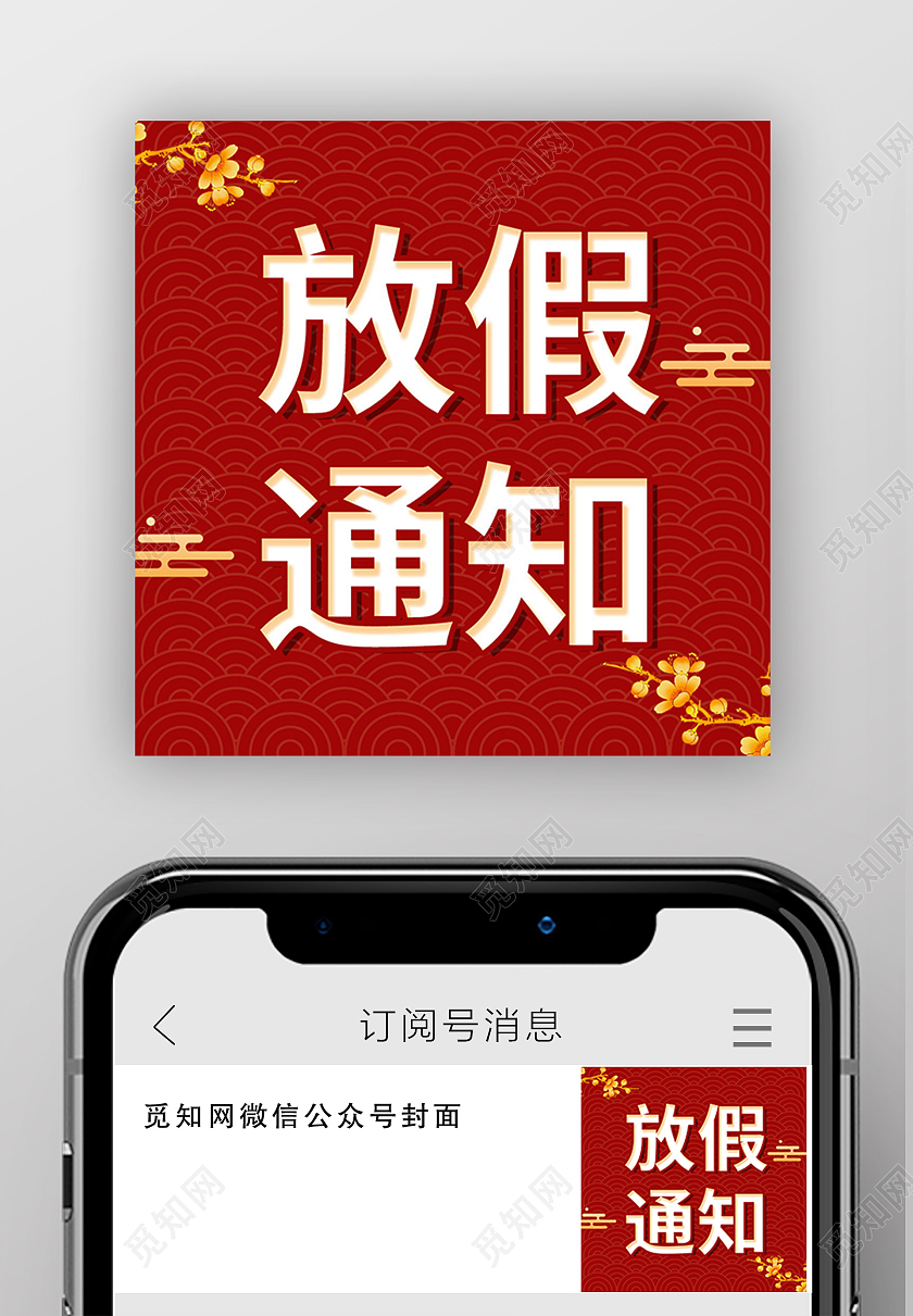 十月一国庆放假通知公众号次图国庆次图