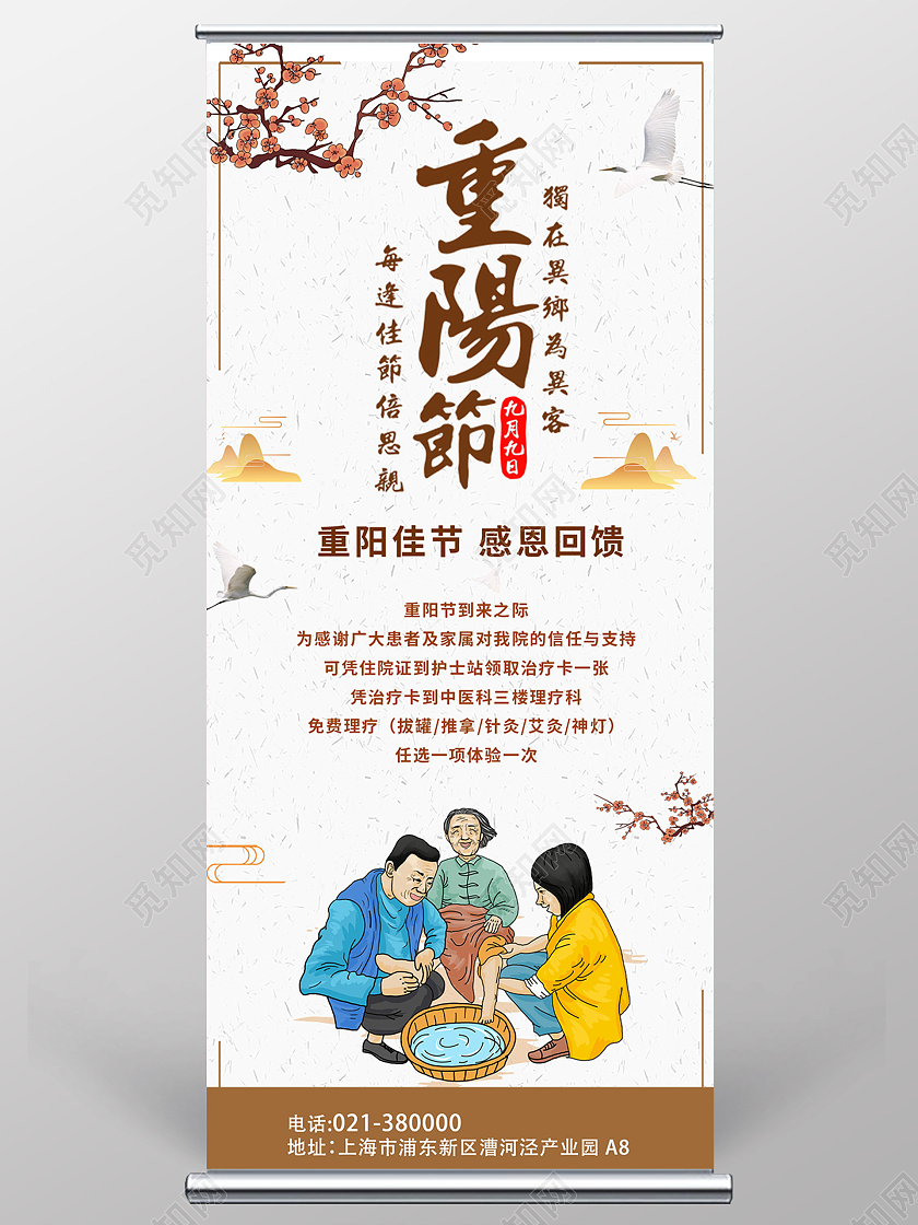 深色简约插画重阳佳节感恩回馈宣传展架重阳节展架