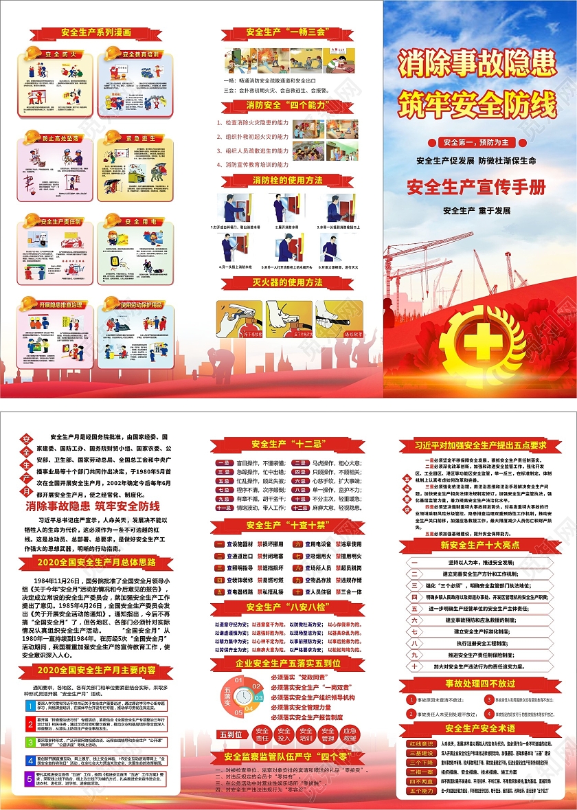 红色庄重醒目安全生产宣传手册三折页安全生产手册