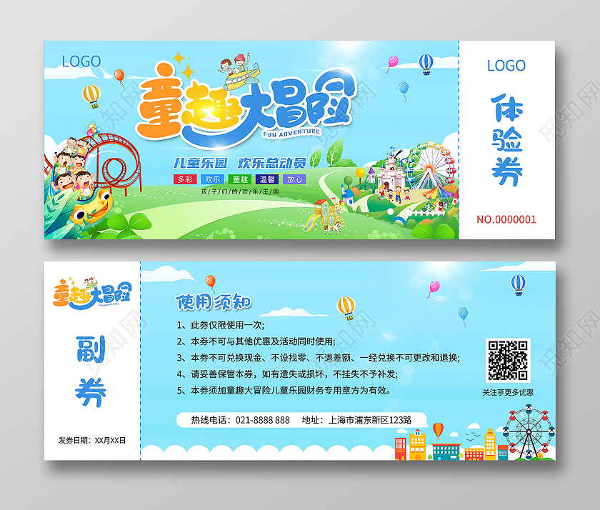 蓝色卡通童趣大冒险儿童乐园欢乐总动员体验券门票入场券