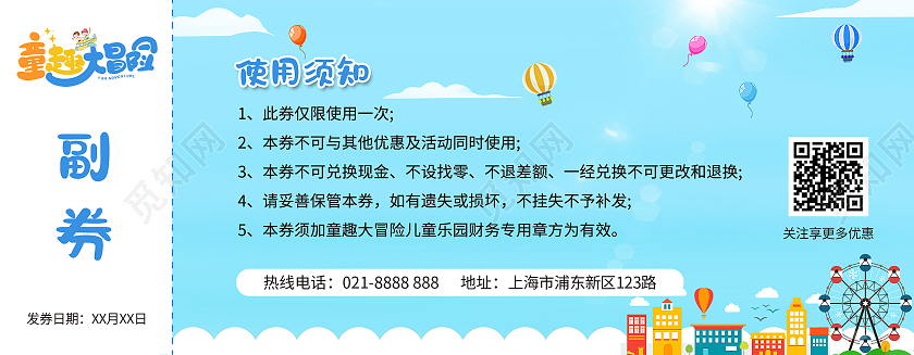 蓝色卡通童趣大冒险儿童乐园欢乐总动员体验券门票入场券