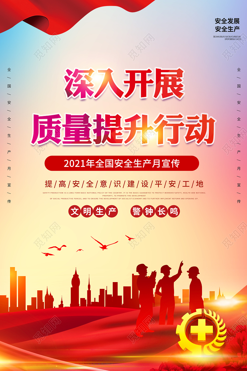 水彩深入开展质量提升行动全国质量月海报2021全国质量月