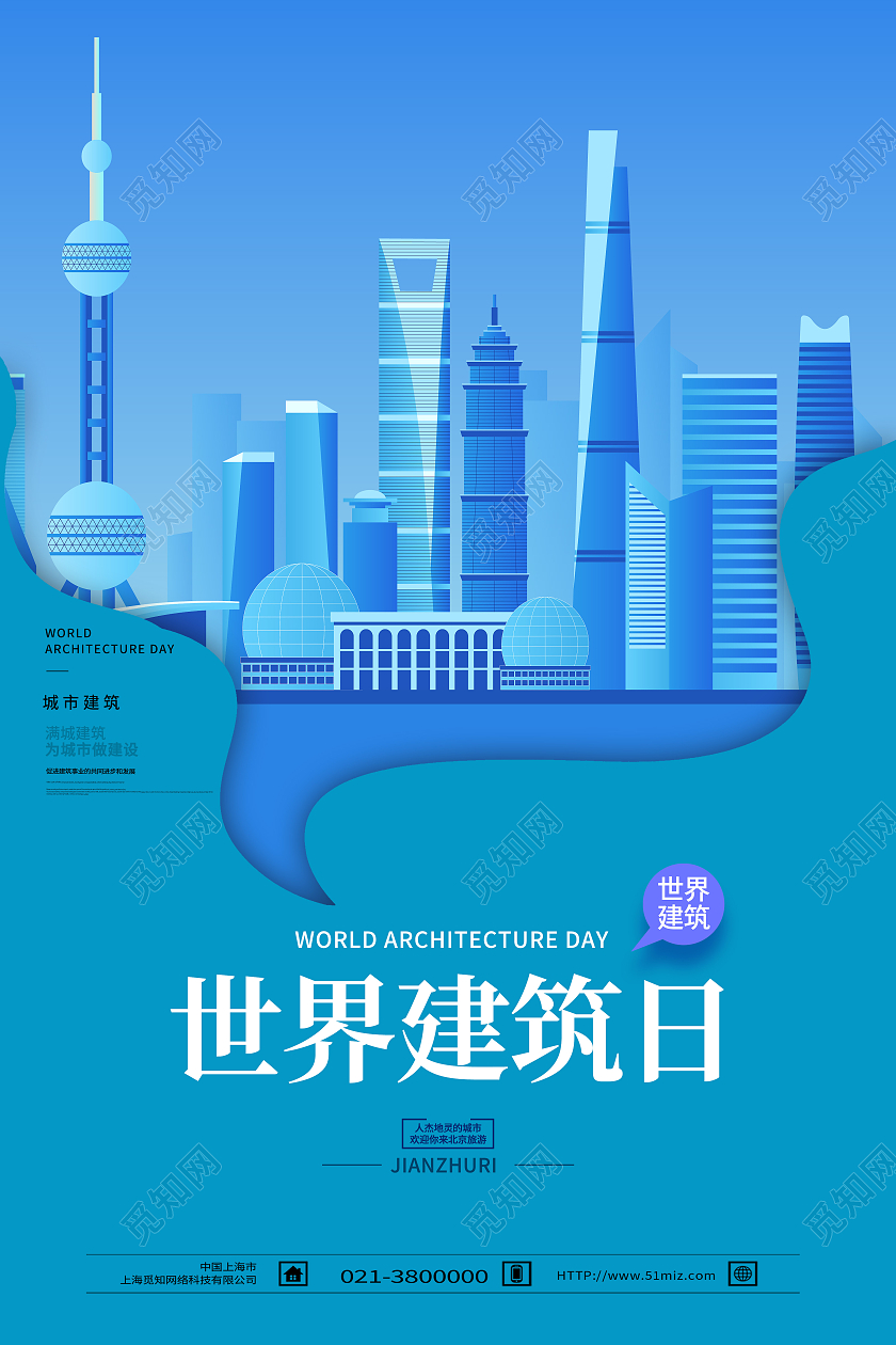 蓝色剪纸风世界建筑日国际建筑日海报