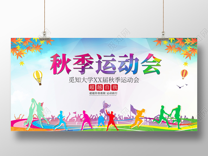 蓝色简约秋季运动会学校运动会宣传海报展板
