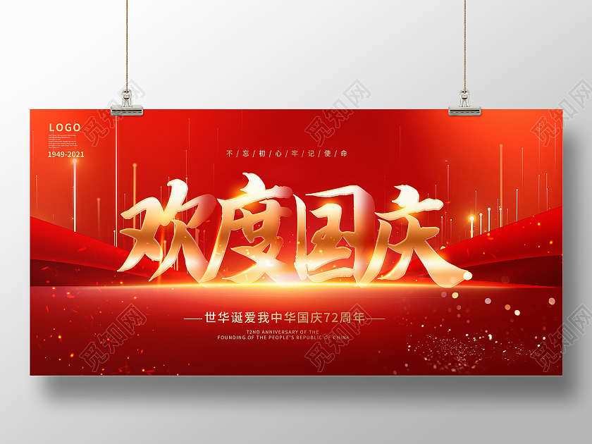 红色大气欢度国庆国庆节宣传展板设计