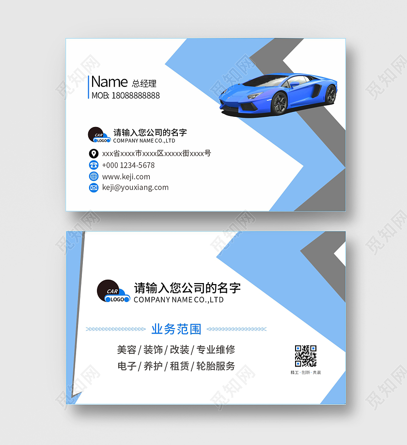 蓝色几何图形闪电蓝色汽车汽车名片