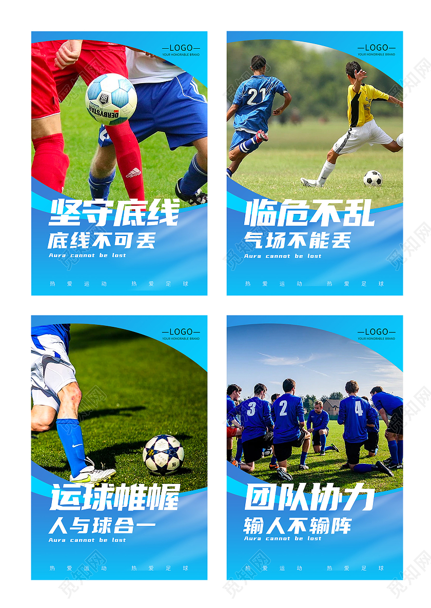 蓝色阳光风格足球挂图运动精神海报足球套图挂画