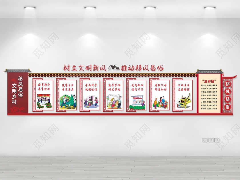 红色移风易俗复古中国风乡村文化国潮文化墙移风易俗文化墙