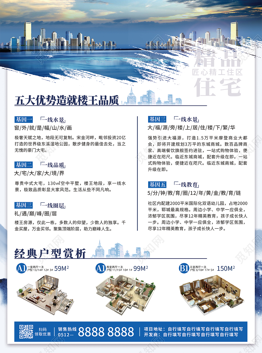 蓝色水墨手绘商务大气尊享豪墅房地产宣传单