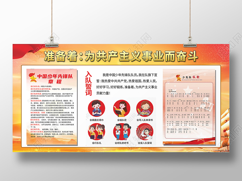 红色中国少先队十知道展板宣传少年先锋队章程展板