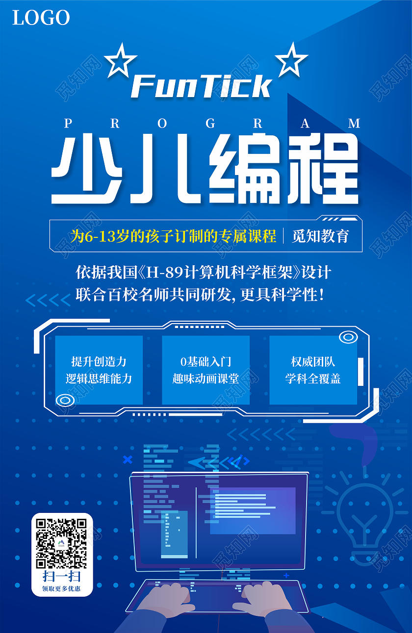 蓝色科技风编程招生少儿编程海报