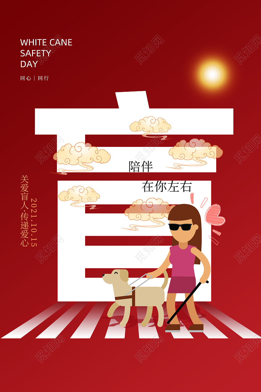 红色简约创意手绘国际盲人节海报