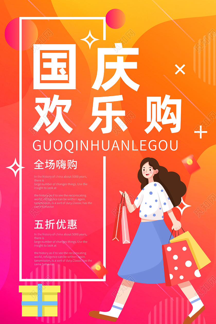 红色卡通国庆欢乐购国庆欢乐购海报