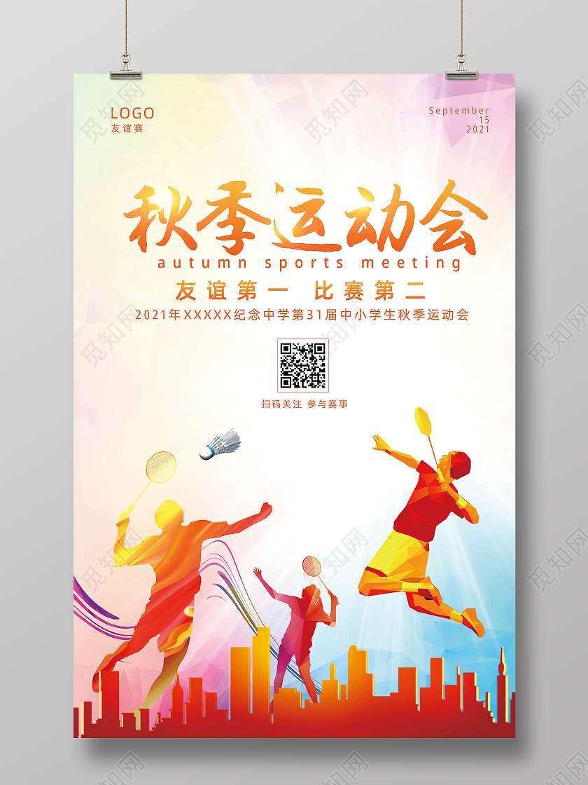 彩色背景水墨水彩风格秋季运动会宣传海报