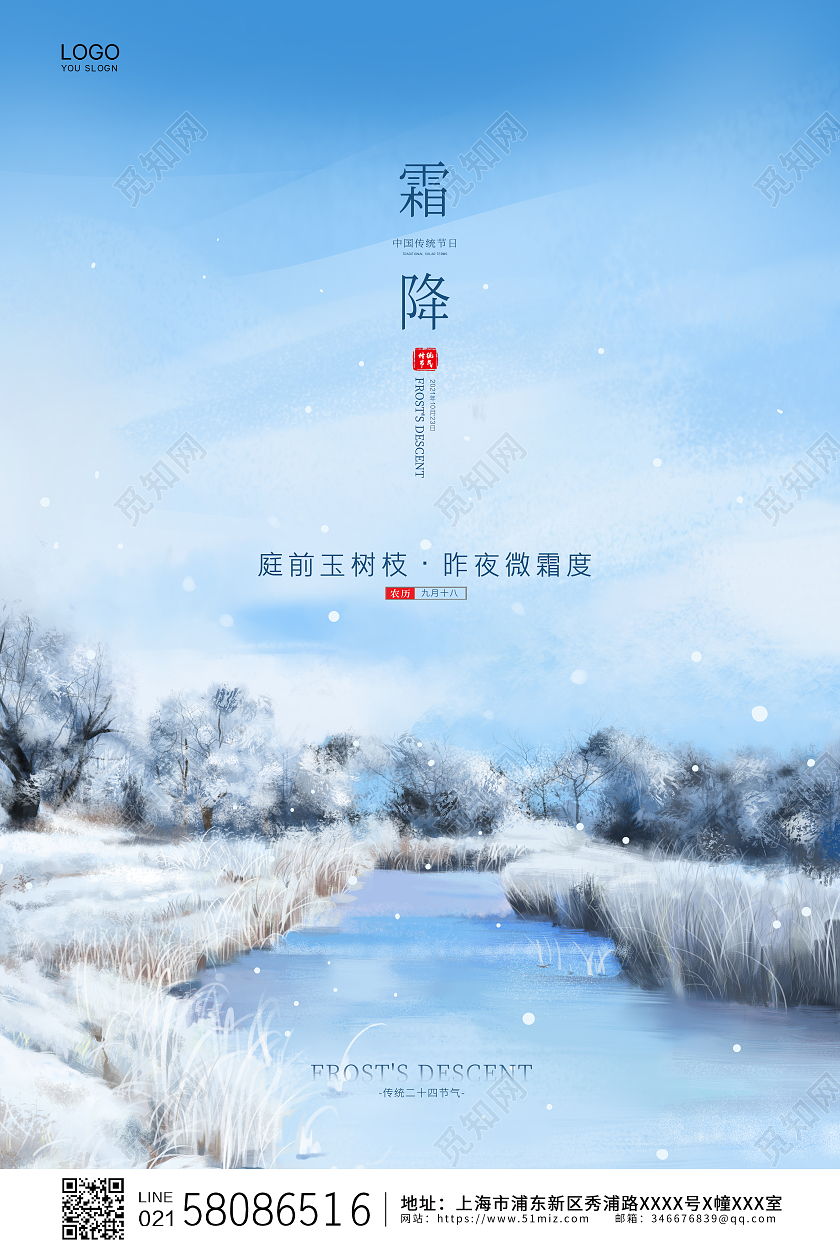 蓝色简约卡通大气二十四节气霜降节气宣传海报