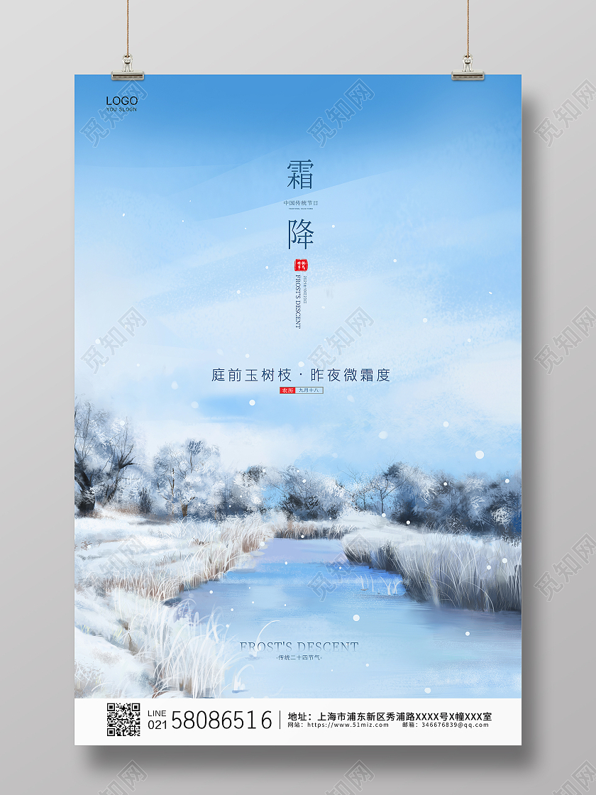 蓝色简约卡通大气二十四节气霜降节气宣传海报