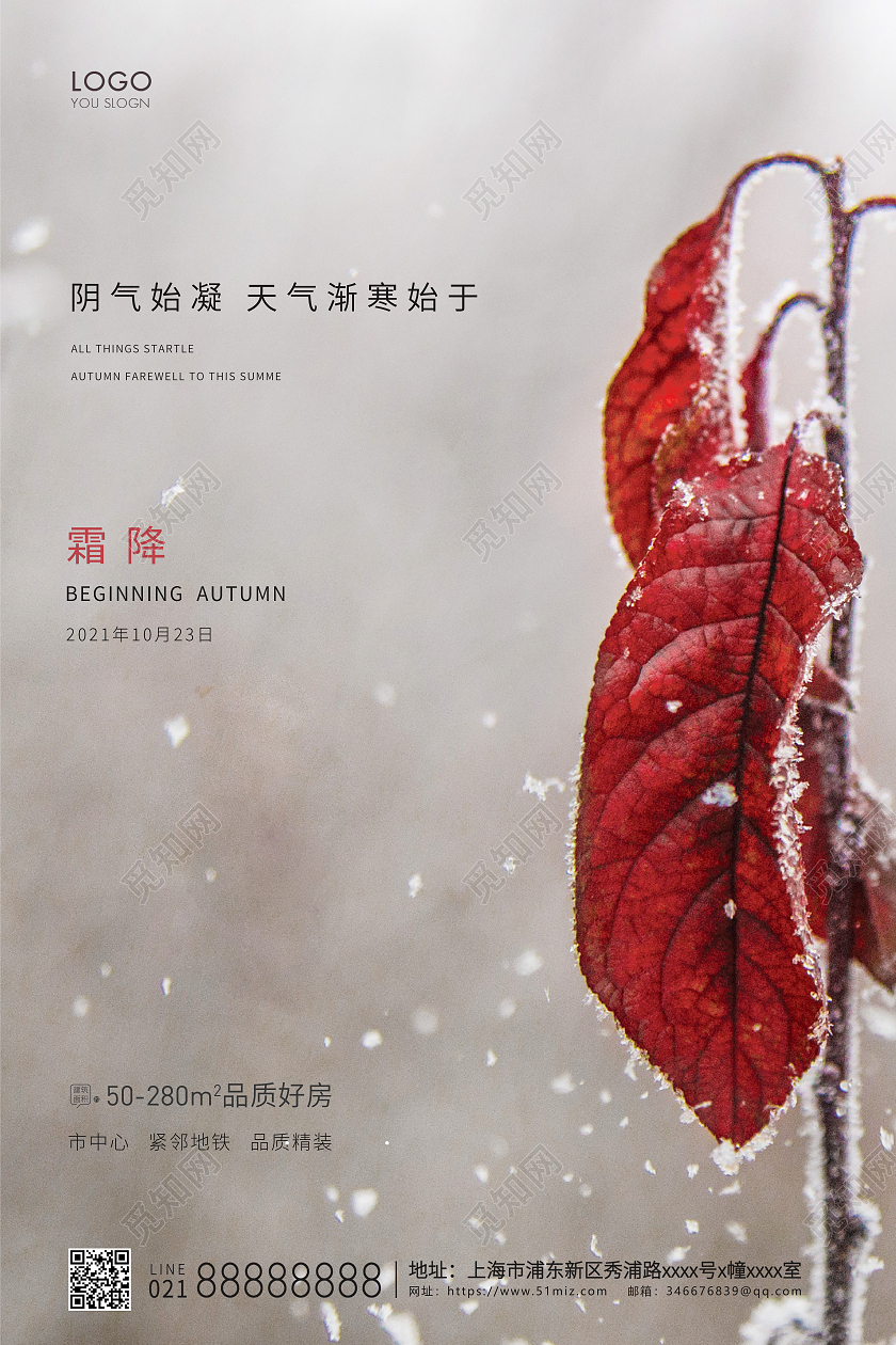 红色唯美创意霜降霜降房地产海报设计霜降地产