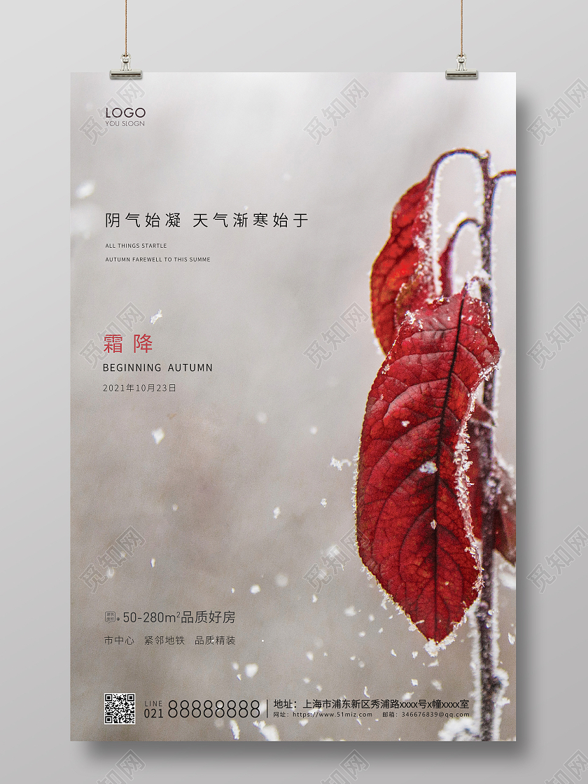 红色唯美创意霜降霜降房地产海报设计霜降地产