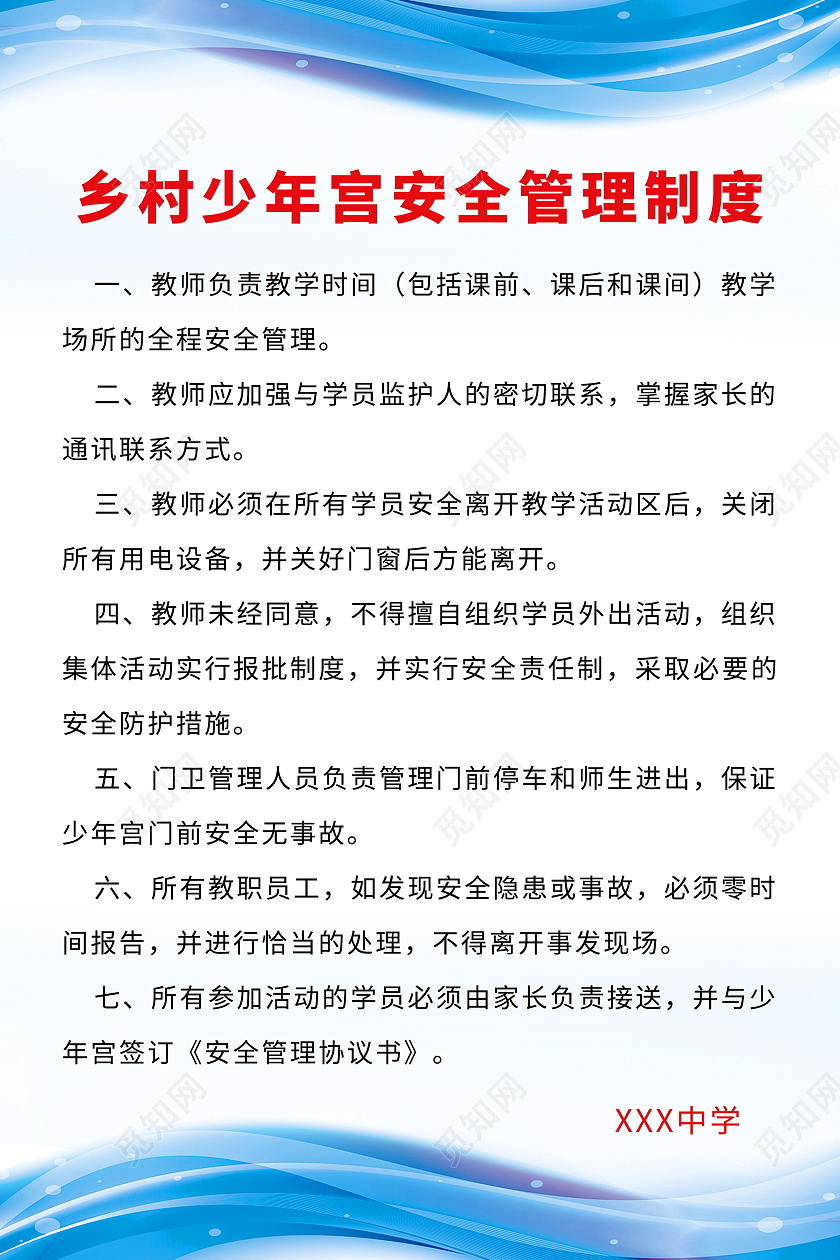 少年宫工作管理制度海报模板设计