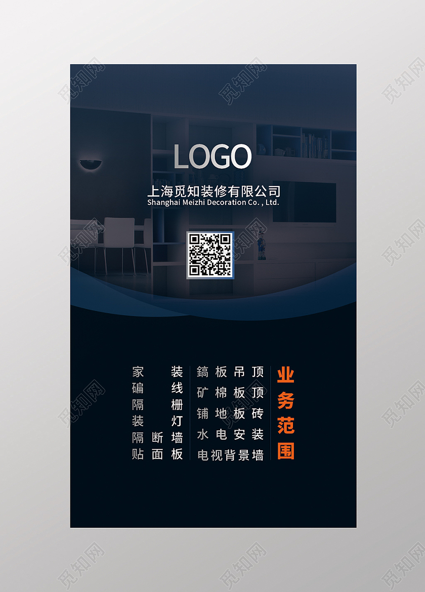 蓝色白色渐变简约时尚装修装修名片