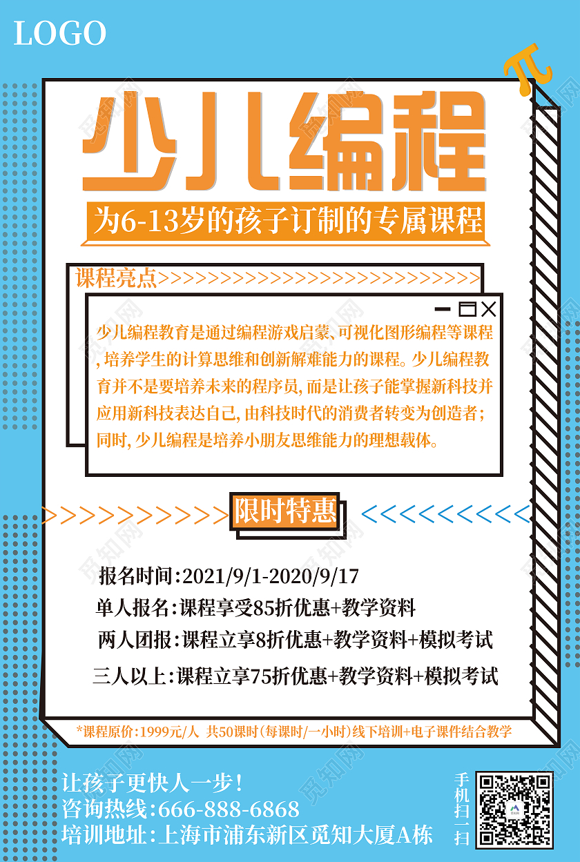蓝色简约编程招生活动少儿编程海报