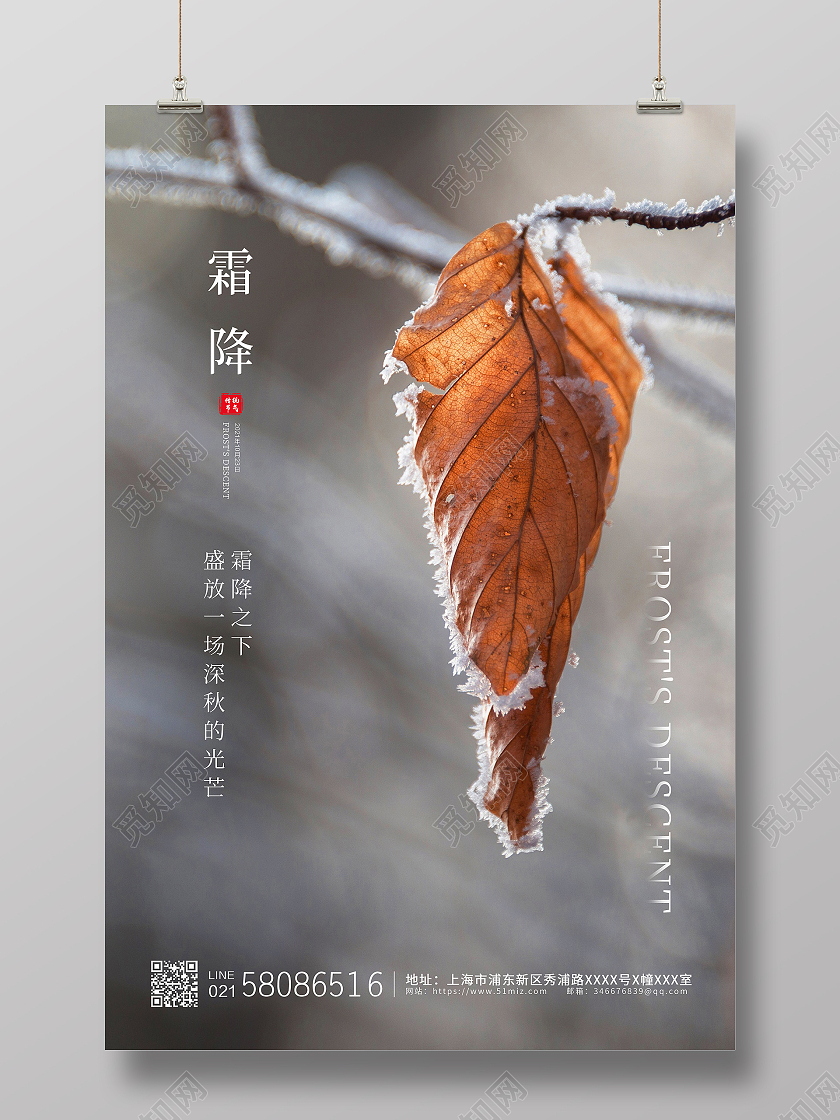 简约大气实拍二十四节气霜降海报设计
