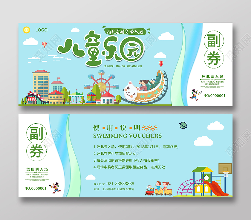 浅蓝卡通儿童乐园代金券儿童游乐场门票入场券