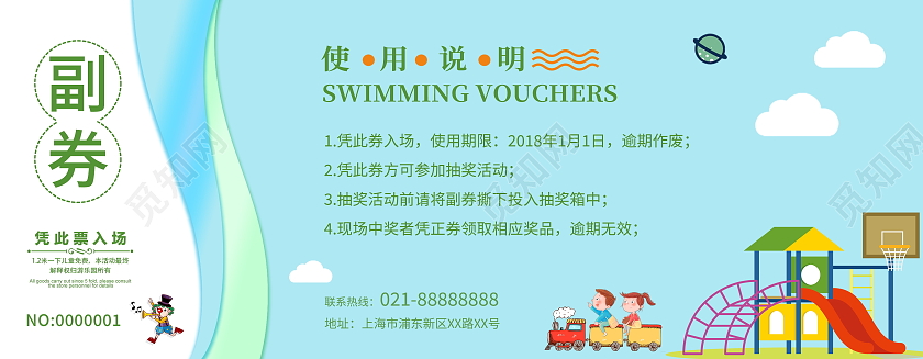 浅蓝卡通儿童乐园代金券儿童游乐场门票入场券
