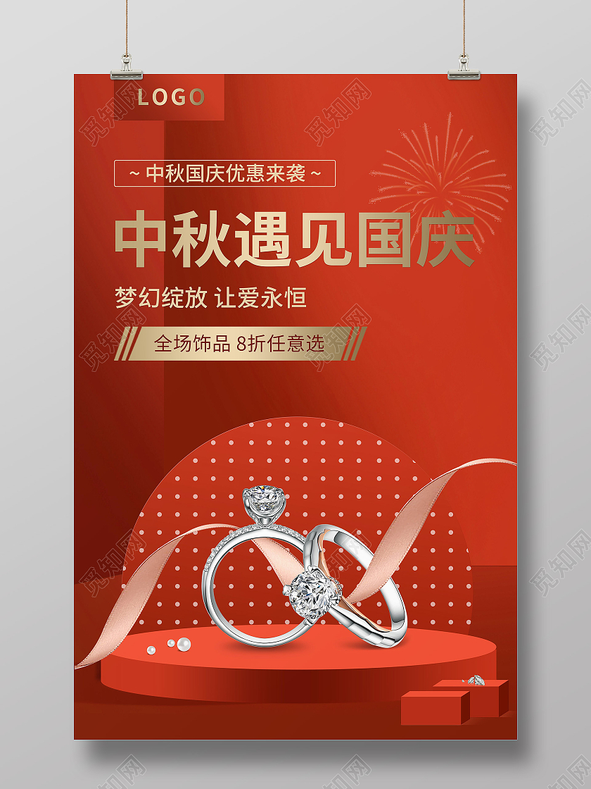 2021喜庆红色中秋遇见国庆珠宝钜惠海报国庆珠宝海报