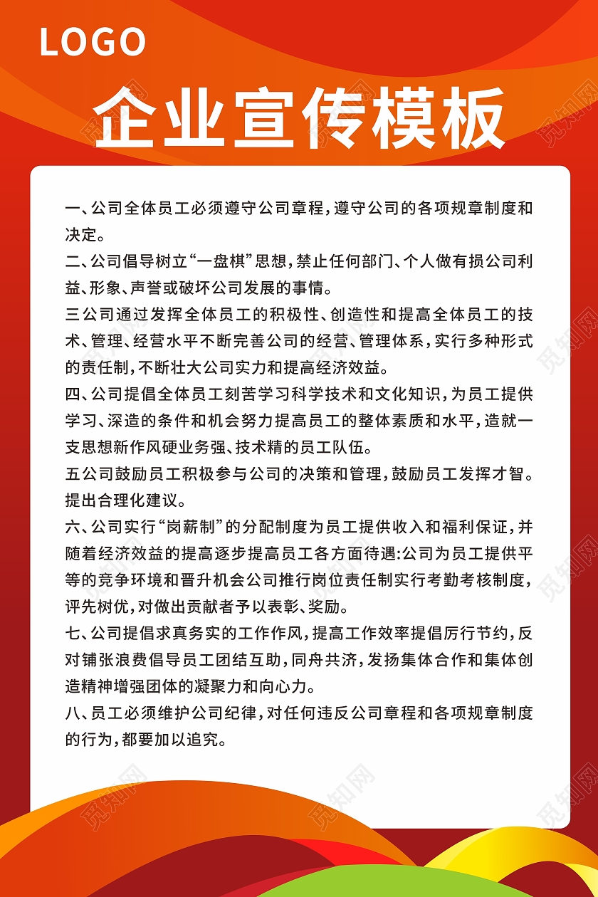 红色企业制度模板宣传展板宣传单宣传红色企业制度红色制度