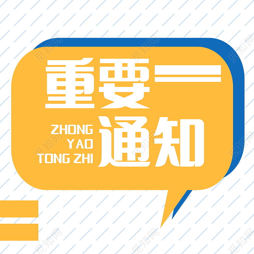 孟菲斯重要通知重要通知公众号次图开课通知公众号次图