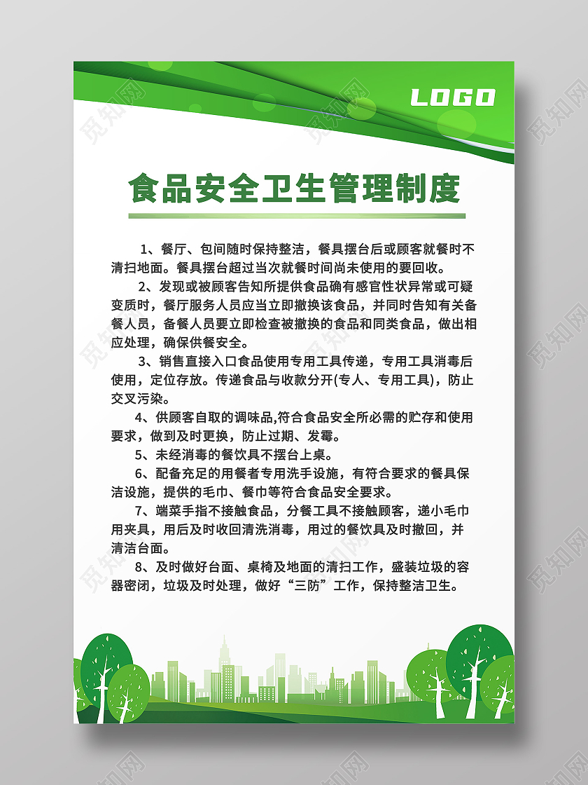 绿色环保食品安全卫生管理制度牌绿色制度