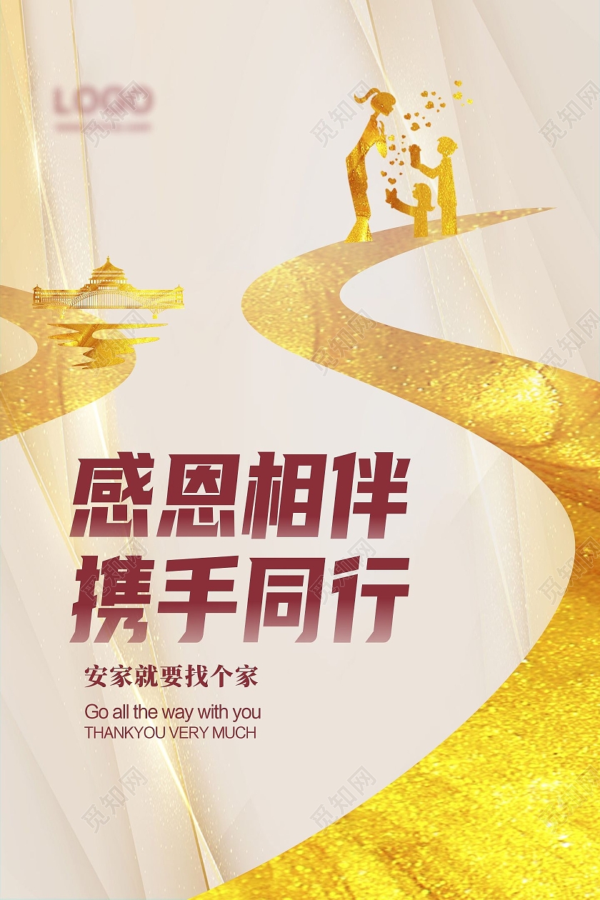 感恩节感恩相伴携手同行海报矢量元素感恩节地产