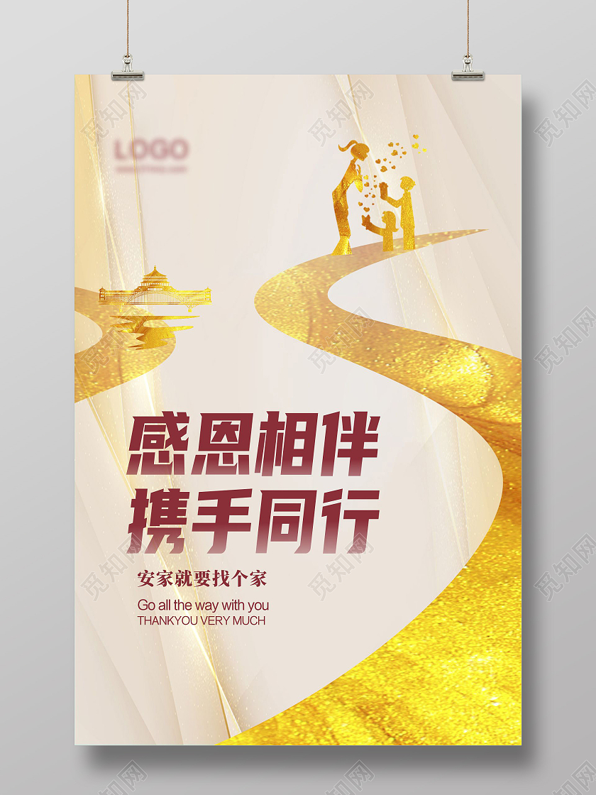 感恩节感恩相伴携手同行海报矢量元素感恩节地产
