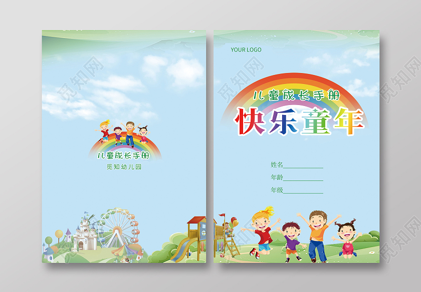 蓝绿色卡通快乐童年儿童成长手册成长画册封面