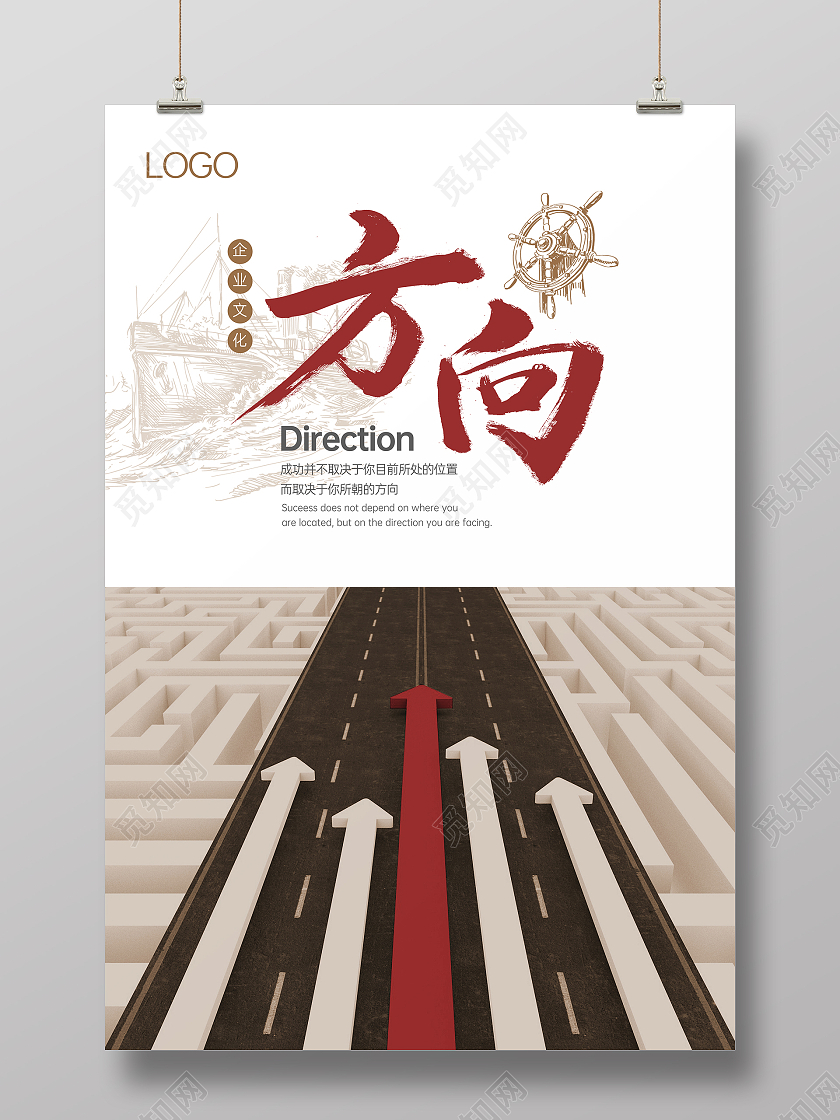 企业文化简约风格企业理念方向海报