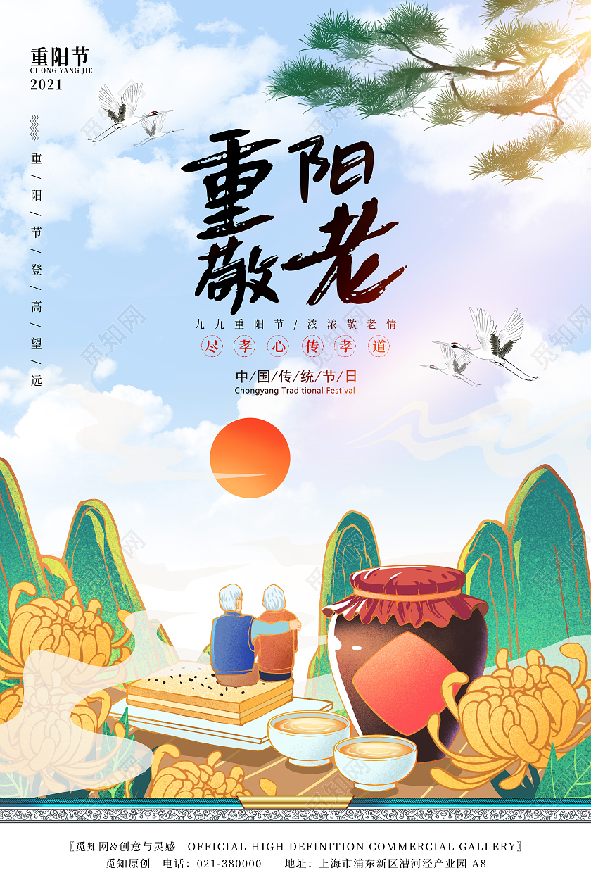 手绘插画99九九重阳节重阳敬老宣传海报重阳节敬老海报