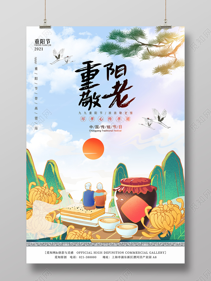手绘插画99九九重阳节重阳敬老宣传海报重阳节敬老海报
