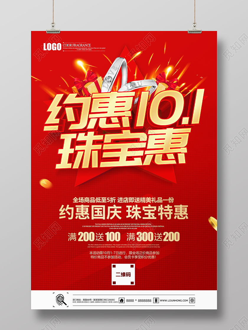 红色立体约惠国庆节珠宝特惠促销海报国庆珠宝海报