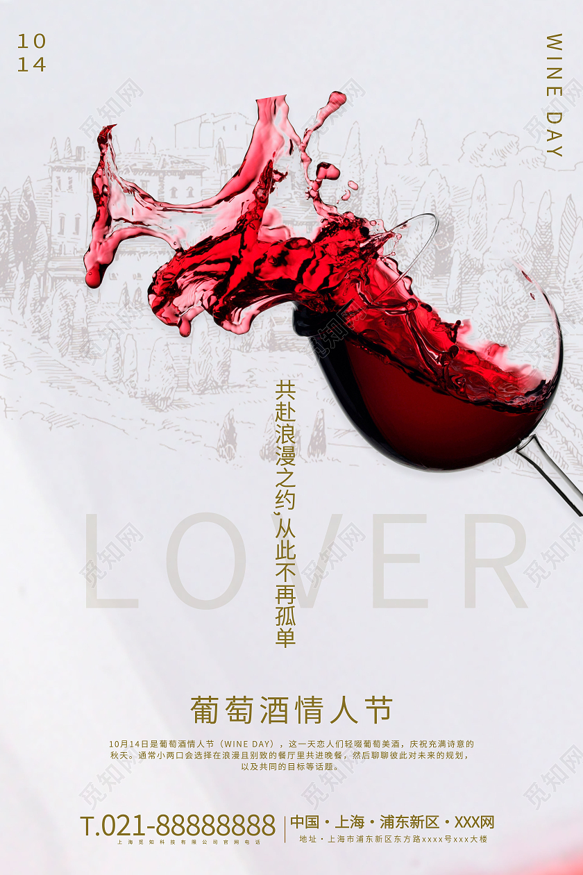 简约小清新葡萄酒情人节浪漫海报葡萄酒情人节海报