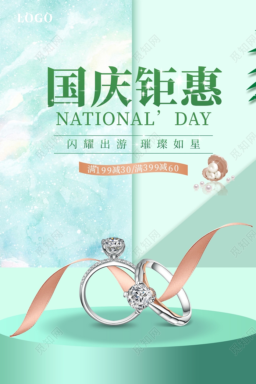 绿色清新简约珠宝周大福戒指国庆珠宝宣传海报国庆珠宝海报
