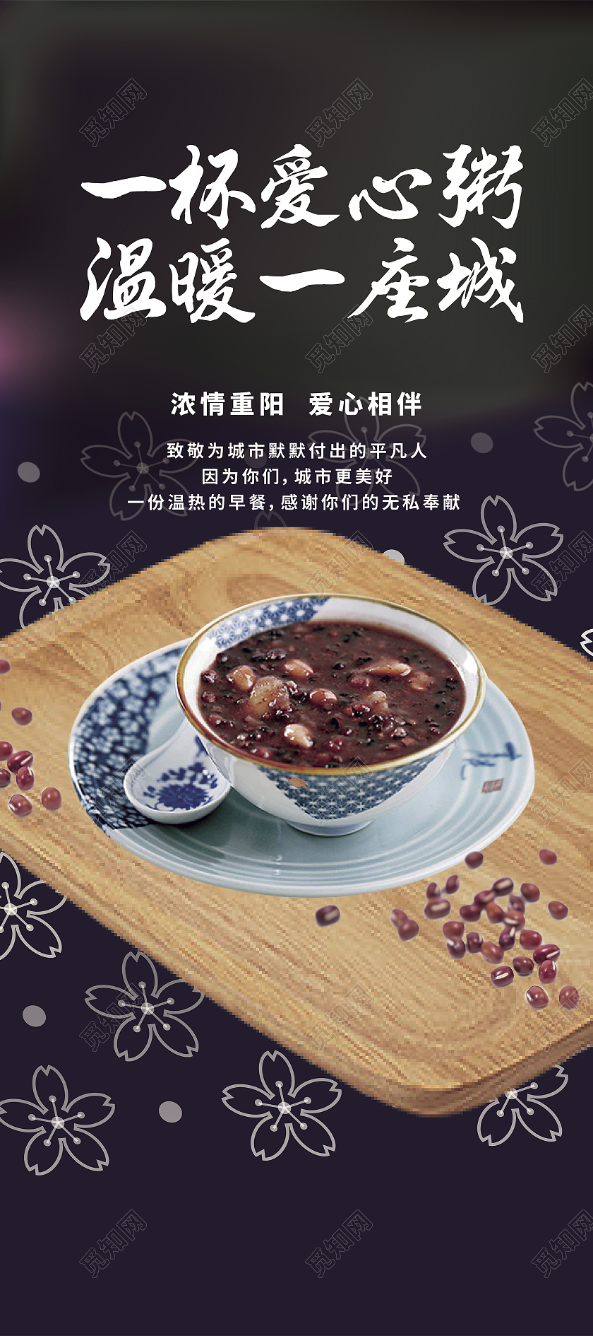 深蓝色温暖重阳节八宝粥赠与默默贡献者展架海报重阳节展架