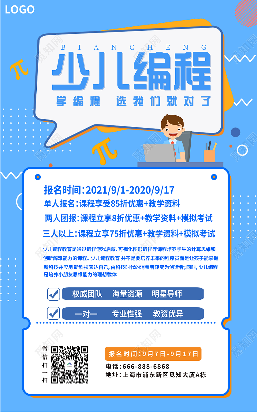 蓝色卡通少儿编程招生少儿编程海报