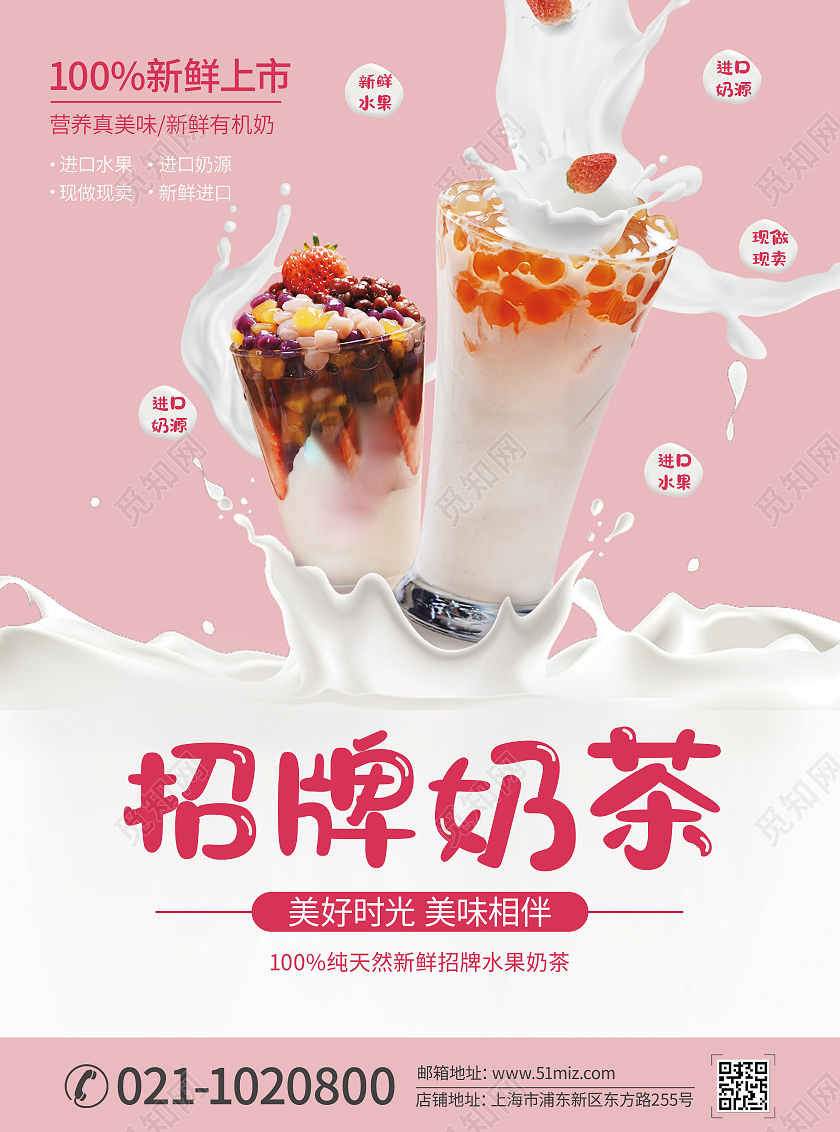 粉色清新招牌奶茶奶茶菜单饮品菜单奶茶宣传单奶茶菜单