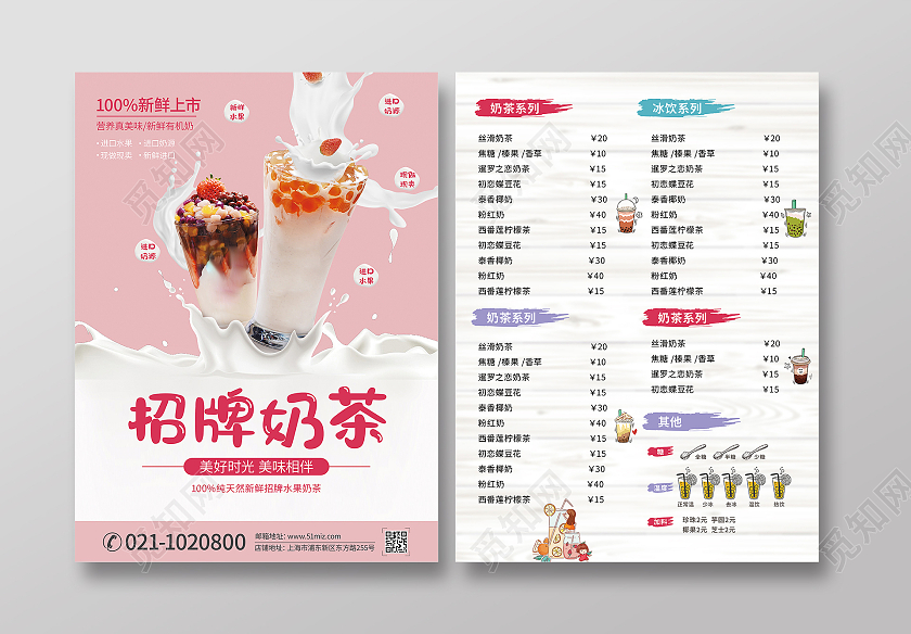 粉色清新招牌奶茶奶茶菜单饮品菜单奶茶宣传单奶茶菜单