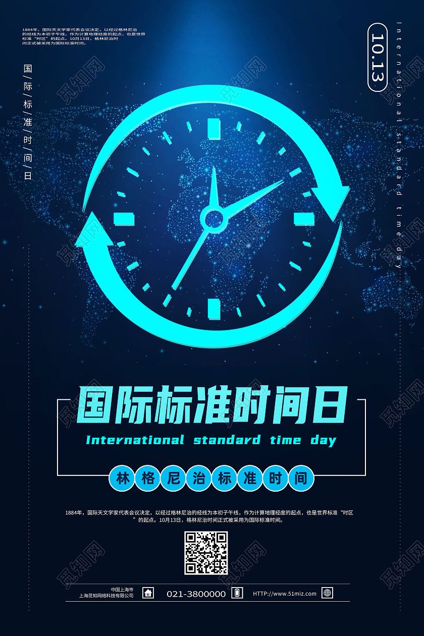 蓝色简约国际标准时间日时钟国际标准时间日海报
