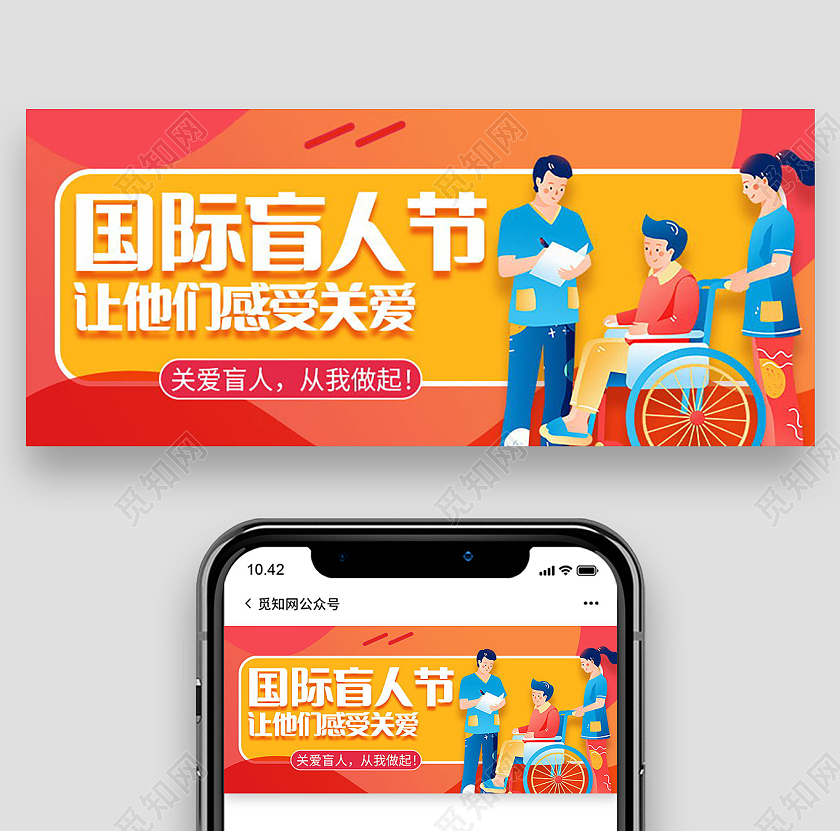 关爱盲人爱心传递国际盲人节微信公众号首图国际盲人节公众号首图