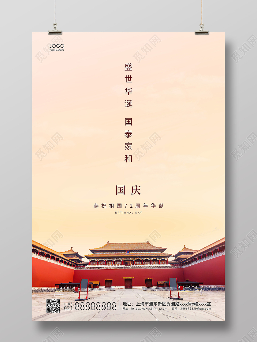 黄色简约十一国庆节海报国庆宣传海报